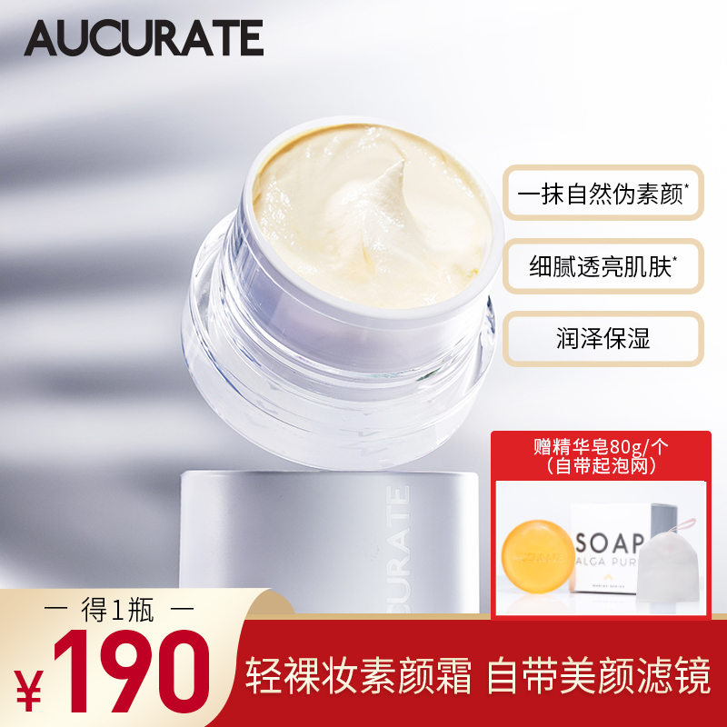 【澳洲同步款】aucurate澳科蕊光彩深海珍珠面霜素颜霜免卸妆贵妇膏