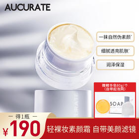 【澳洲同步款】aucurate澳科蕊光彩深海珍珠面霜素颜霜免卸妆贵妇膏