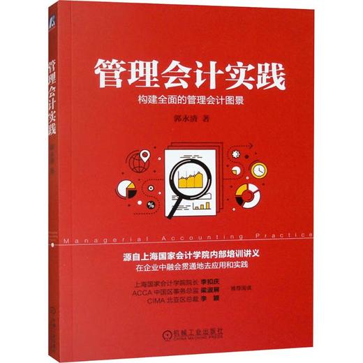 管理会计实践 商品图0