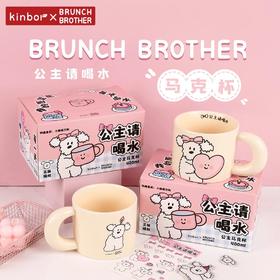 【广博】BRUNCH BROTHER联名马克杯水杯闺蜜生日礼物六一儿童节送女儿