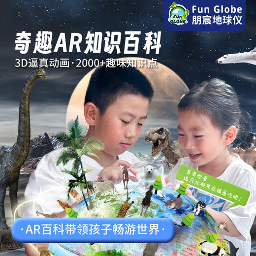 【朋宸地球仪】5英寸AR滚珠万向旋转地球仪·学生用·复古设计·AR黑科技·720度旋转探索 商品图2