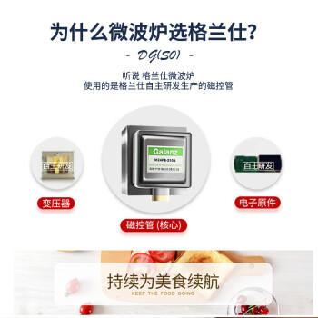 格兰仕 20升平板微波炉 家用小型 六档火力 精准温控 旋钮操作 P70F20L-DG(S0) 1-2人适用【专享1】 /家用电器 /厨房小电 /微波炉 商品图1