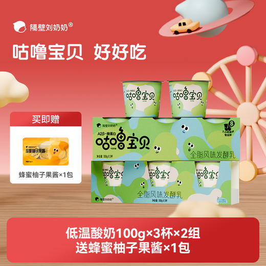 【秋田满满】隔壁刘奶奶重磅新品🔥🔥A2β酪蛋白低温益生菌酸奶 100g*3杯装 规格多选，BB12丹麦原产进口益生菌、皇室御用菌种 守护宝宝肠道健康护卫士 增强免疫力 商品图1