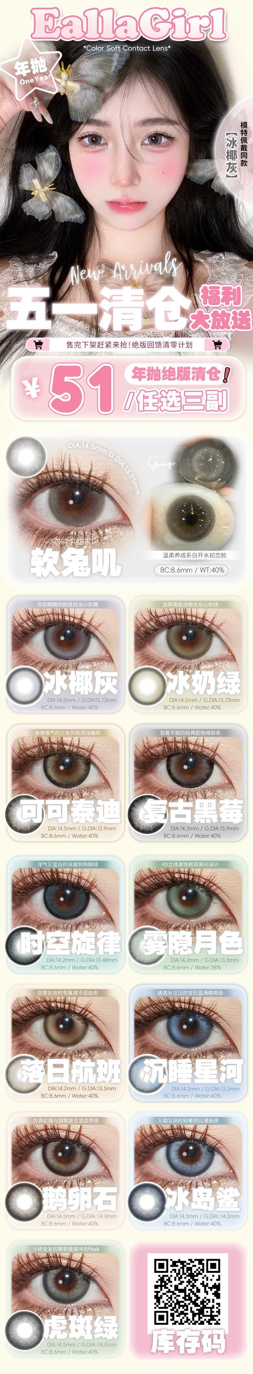 Ealla Girl 正品年抛清仓活动51/三副,软兔叽冰椰灰冰奶绿可可泰迪复古黑莓，最高度数800 商品图4