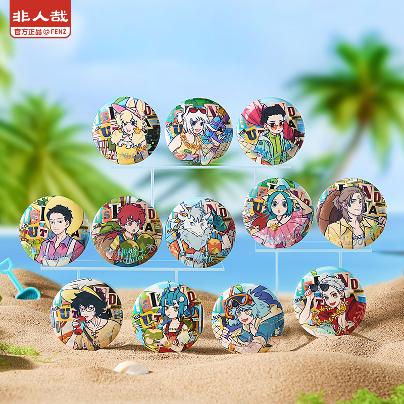 《非人哉官方店》海岛乌托邦系列马口铁徽章水波纹烫镭射吧唧盲盒