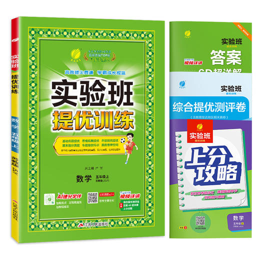 2025年秋【苏教版】5年级上册 实验班提优训练 小学数学五年级 商品图4