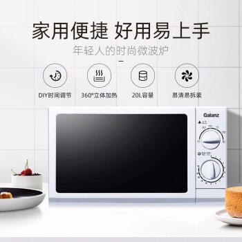 格兰仕（Galanz）20升家用便携式微波炉 五档火力 营养解冻 内胆易清洁 转盘式P70D20N1P-G5(W0) 商品图2