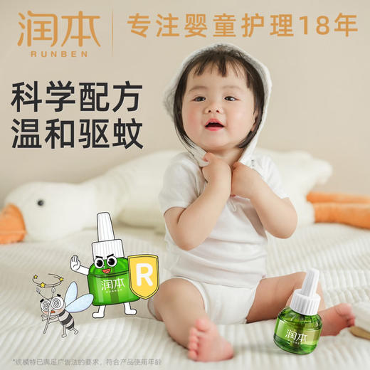 润本 · 婴儿无味家用电热蚊香液 驱蚊 商品图3