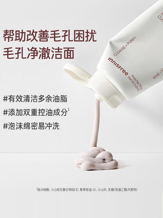 悦诗风吟火山岩泥洗面奶毛孔净澈水杨酸清爽控油洁面乳150ml/支 商品图3
