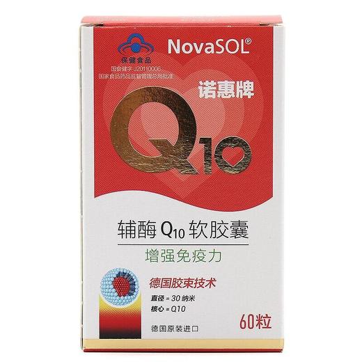 诺惠牌辅酶Q10软胶囊 30g(0.5*60粒）/瓶 商品图2