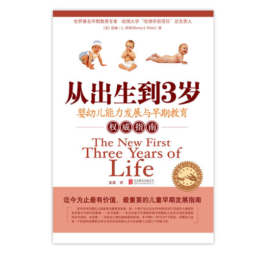 从出生到3岁（再版） 商品图1