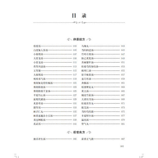 陈永灿临证效方百首 白钰 主编 陈永灿临床常用且收效颇佳的方剂100首 包括仲景经方 后世良方和自订验方 上海科学技术出版社 商品图2