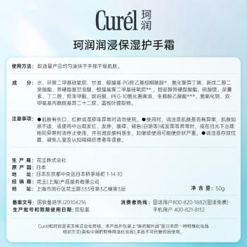 珂润（Curel）保湿护手乳50g 滋润锁水呵护双手进口护手霜自营男女适用新年礼物 商品图4