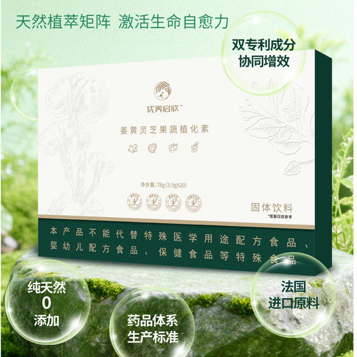 优养启欣 姜黄灵芝果蔬植化素 商品图0