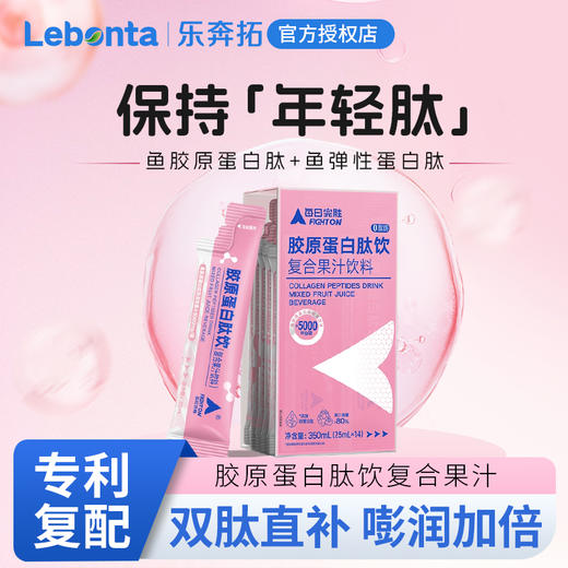 乐奔拓胶原蛋白肽饮复合果汁饮料25ml/条×14条 商品图0