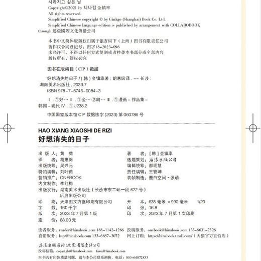 好想消失的日子（韩）金镇率 著 “疗愈岛”书系出品 畅销韩国五周年特别纪念版 商品图3