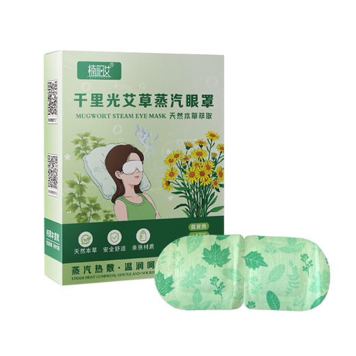 【5盒】楠阳艾千里光艾草蒸汽眼罩 5贴/盒 草本养护 温润发热护目贴 商品图7