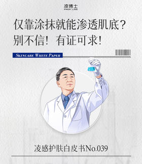 仅靠涂抹就能渗透肌底？别不信！有证可求！