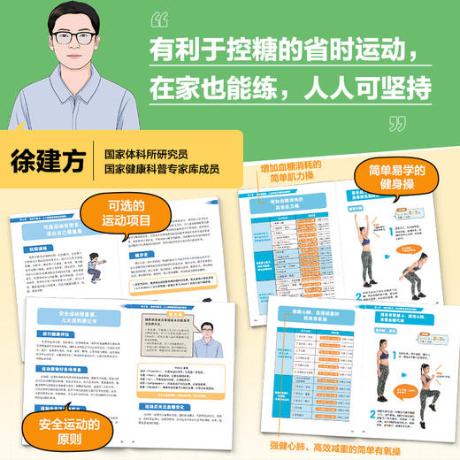 有效控糖一本通 运动+营养+常识 减糖生活 减脂控糖 健康饮食书籍 减糖生活书 商品图3