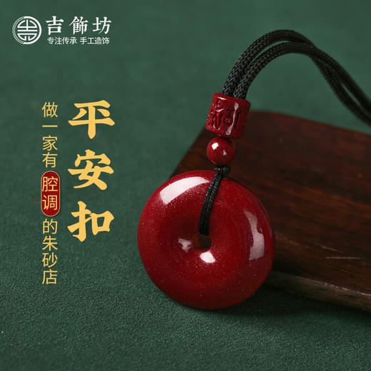 灵机生活馆紫金砂朱砂平安扣吊坠挂绳挂饰男女老小项链挂件正品 商品图3