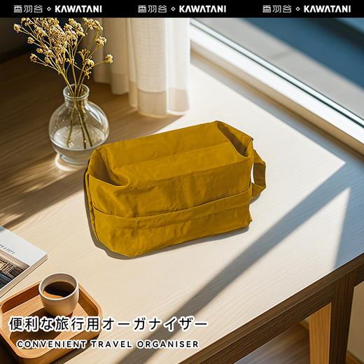 KAWATANI 香羽谷 收纳袋 姜黄色 商品图6