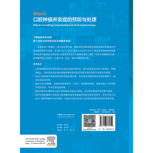 Misch口腔种植并发症的预防与处理（翻译版）宿玉成 译 详细的介绍了种植体并发症的所有分类 包括医源性术中术后等人民卫生出版社 商品图2