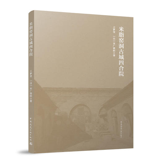 米脂窑洞古城四合院 商品图0