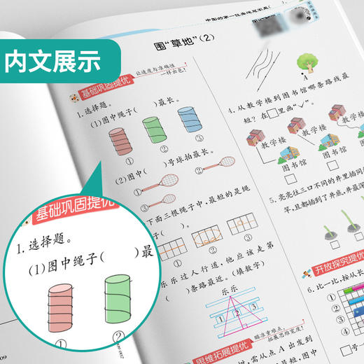 2025年秋【苏教版】1年级上册 实验班提优训练 小学数学一年级 商品图3