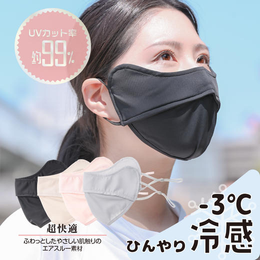 【积分兑换】KAWATANI  防晒口罩-黑色（非积分兑换下单不发货） 商品图4