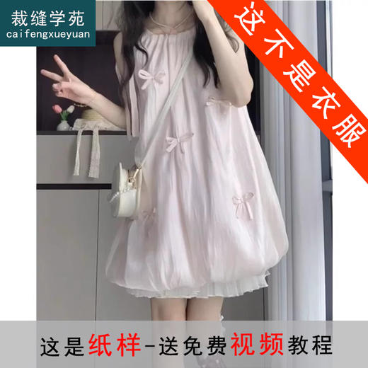 裁缝学苑AH09法式无袖花苞裙连衣裙纸样女装小个子裙子样板 商品图0