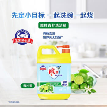 雕牌 青柠洗洁精1.5kg 清新去油腻 实际无毒级易冲洗无残留 /家庭清洁/纸品 /家庭环境清洁 /洗洁精 商品图3