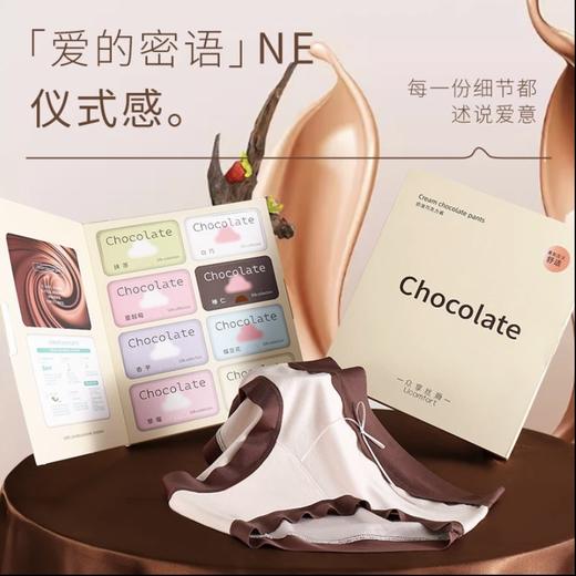 【巧克力盲盒8条礼盒装】纵享丝滑🍫穿上“巧克力”！益生菌天丝内裤，宠爱你的每一天💝100A益生菌莱赛尔天丝面料加长裆内裤女 商品图1