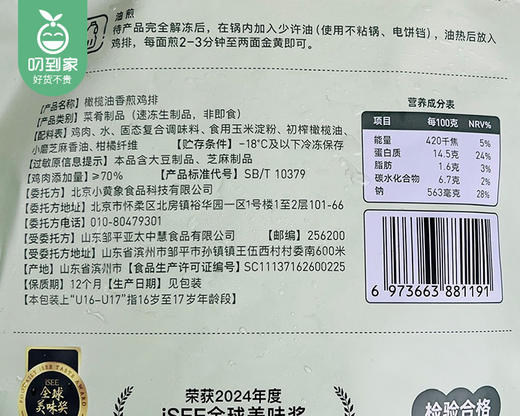 【预售-10月10日配送】小黄象橄榄油香煎鸡排/1份（100g*2包，每包1片）生产日期：25年3月 商品图7