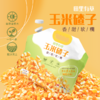黑 /黄甜糯鲜食玉米，真空包装，黄玉米喳子，非转基因，出口品质，健康粗粮 商品缩略图9