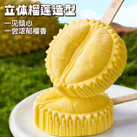  【清凉一夏  榴莲冰淇淋】一口沦陷！马来西亚苏丹王榴莲冰淇淋  真实果肉绵密醇香  动物奶油口感更丝滑 商品图3