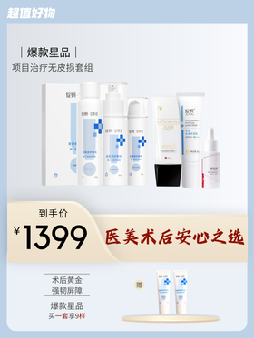 医美术后修复套装：绽妍×安亦佳面膜+喷雾+保湿水100ml+保湿乳50g+绽妍防晒+芙润娜洁面乳+康芙美氨甲环酸精华液