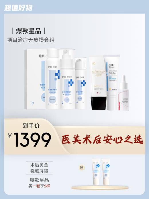 医美术后修复套装：绽妍×安亦佳面膜+喷雾+保湿水100ml+保湿乳50g+绽妍防晒+芙润娜洁面乳+康芙美氨甲环酸精华液 商品图0