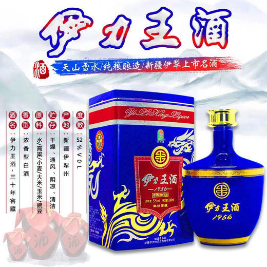 伊力王酒 商品图2