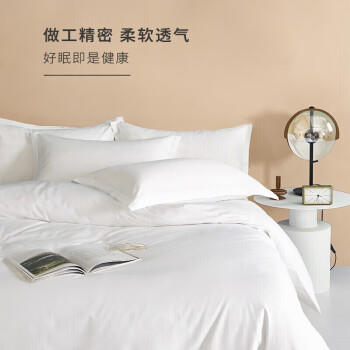 源生活 纯白色酒店四件套 100%纯棉床单被套枕套 1.5米床200*230cm 商品图1