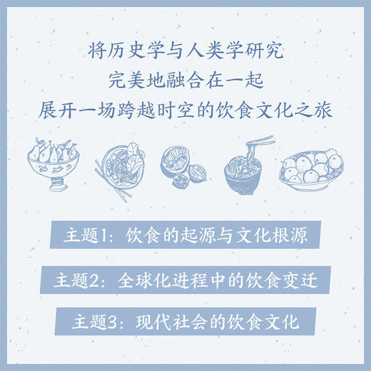 饮食之道  餐桌上的文化人类学 商品图3