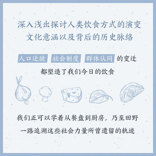 饮食之道  餐桌上的文化人类学 商品图2