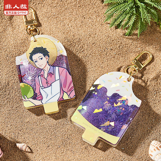 《非人哉官方店》海岛乌托邦系列流沙亚克力挂件原创彩窗挂饰盲盒 商品图5