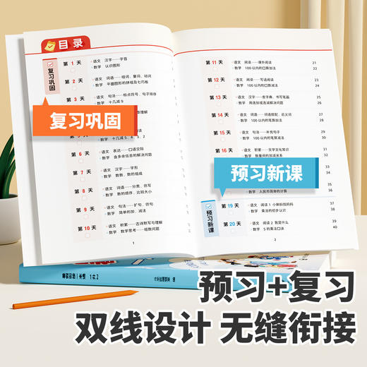 【限时折扣】暑假衔接一本通 商品图1