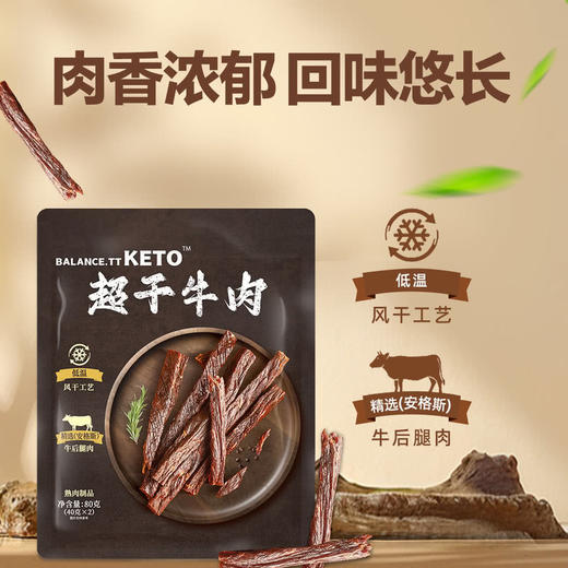 MM 山姆 BALANCE.TT KETO牛肉+再制奶酪 350g 商品图2