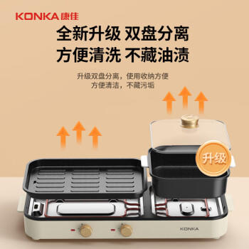 康佳（KONKA）电烧烤炉 烤肉锅 多功能电火锅涮烤一体锅家用电烤炉 双温控可分离 KSKG-1981-W /家用电器 /厨房小电 /电烧烤炉 商品图4