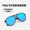 【Pilot飞行员款近视定制】镜片定制专用链接（球面镜片含镜框） 商品缩略图0