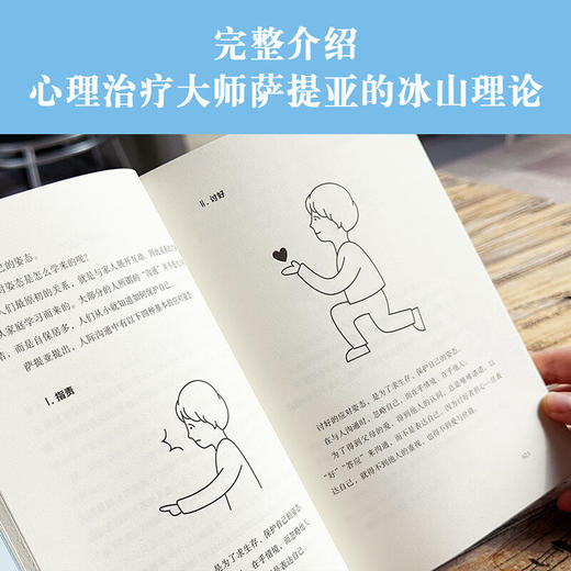 理解我们内在的冰山（让人际交往能力飞跃式提升的“沟通宝典”！）李崇建 著 商品图2