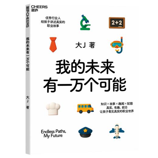 职业的真相+我的未来有一万个可能（配套手册）中国家庭真实、全面、温暖的亲子职业启蒙读本！ 商品图2