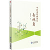 中医皮肤病诊疗新视角 宋坪 李宁 主编 介绍中药刺灸推拿等传统中医外治法 现代辅助治疗手段等 9787521448610中国医药科技出版社 商品缩略图1
