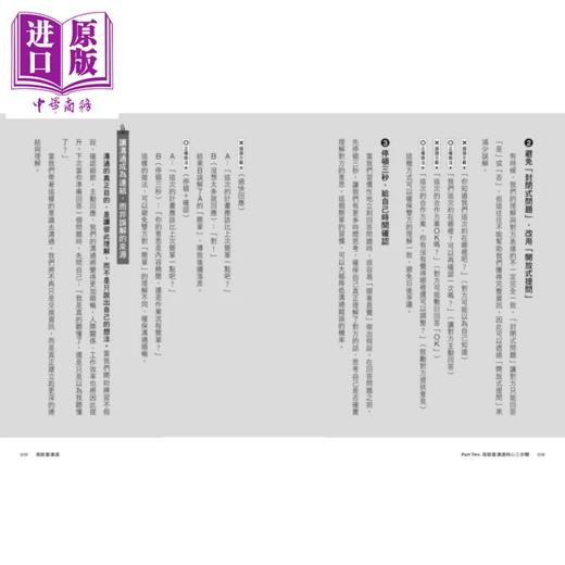 【中商原版】高能量沟通 听得懂 想得通 说得好 3步骤让你的影响力翻倍	梁哲维 奇光出版 港台原版 商品图2